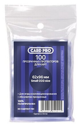Протекторы Card-Pro для карт Card-Pro (62x96 мм)
