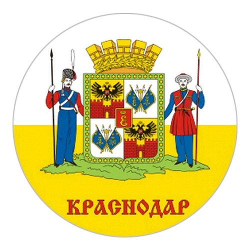 Наклейка Герб и флаг Краснодара. 200х200 мм