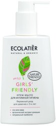 ECOLATIER Крем-мыло для интимной гигиены Girls Friendly, 250мл