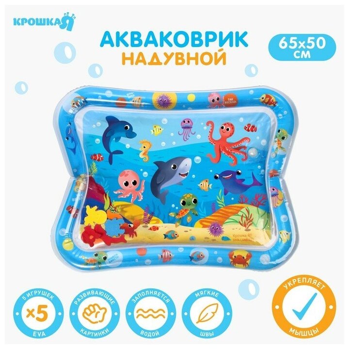 Коврик надувной для малышей "Морские животные" 65*50см 7059450