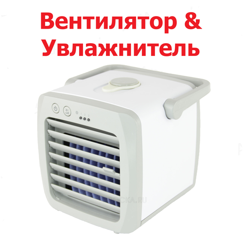Вентилятор настольный / Увлажнитель воздуха / 2 в 1 model: QST-LFJ / 3 режима скорости