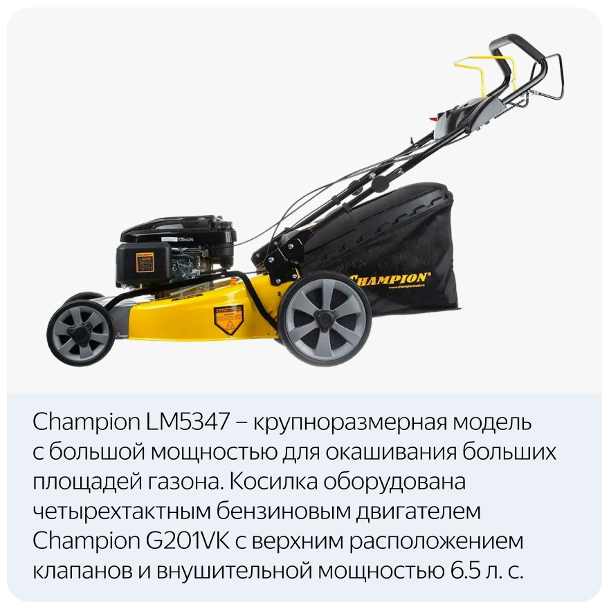 Газонокосилка CHAMPION LM5347 CHAMPION - фотография № 8