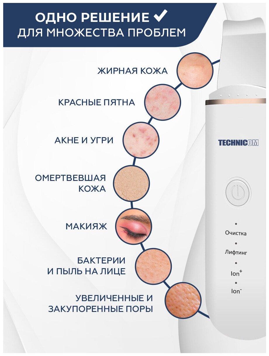 Аппарат для ультразвуковой очистки лица Technicom TC-310 - фотография № 3