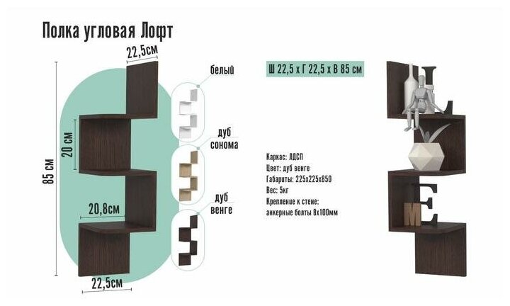 Полка угловая лофт, 225х225х850, Венге./В упаковке шт: 1 - фотография № 2