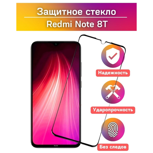 Защитное стекло для Xiaomi Redmi Note 8T/Стекло на Redmi Note 8T