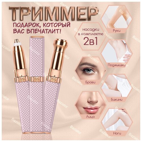 Многофункциональный женский мини триммер для лица Mini Facial Hair Remover в форме помады, розовый