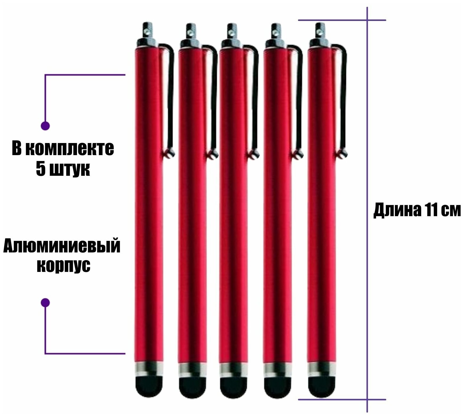 Универсальный стилус для рисования, для телефона, смартфона, планшета, красный, в комплекте 5 шт.