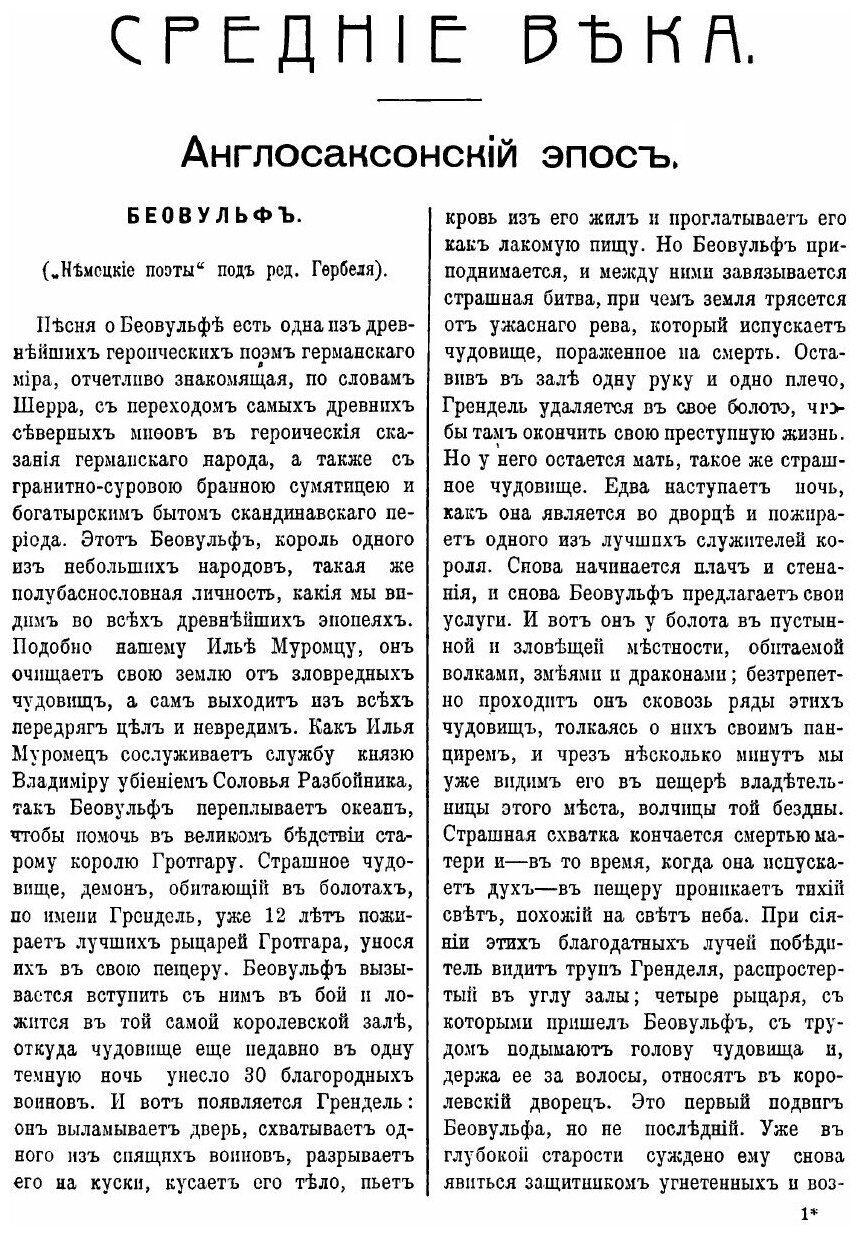 Книга Хрестоматия по Истории Западно-Европеских литератур, том 1 - фото №3