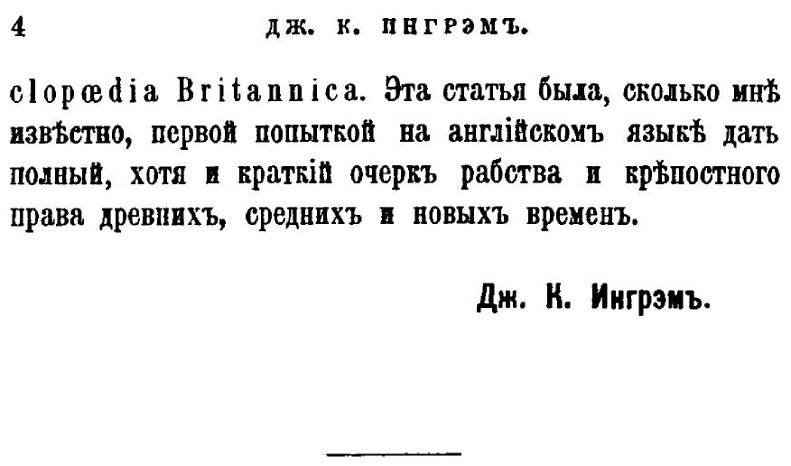Книга История Рабства, От Древнейших до Новых Времен - фото №3