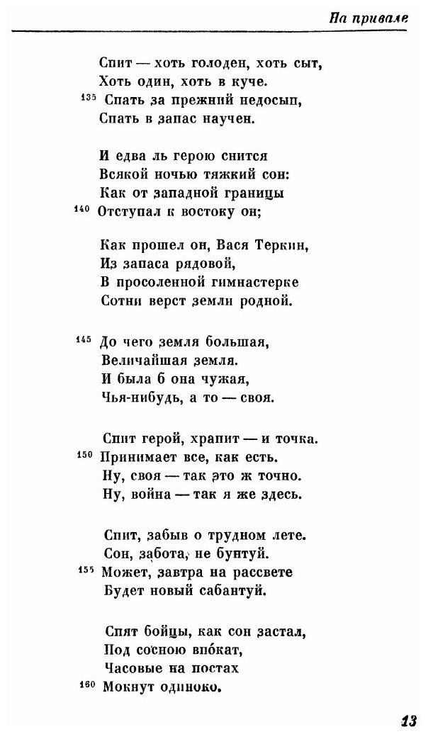 Книга Василий Тёркин (Твардовский Александр Трифонович) - фото №4