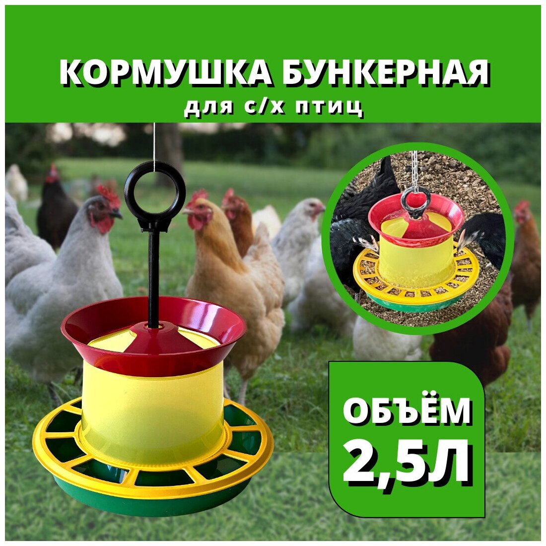 Кормушка бункерная 2,5 л для кур, цыплят, бойлеров - фотография № 2