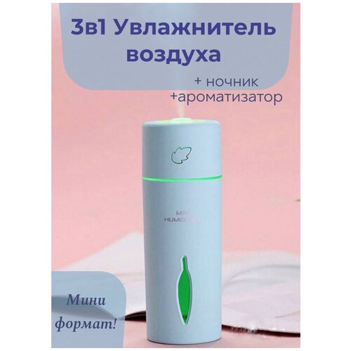 KanGoo 3в1 Увлажнитель воздуха беспроводной светильник-ночник портативный мини ароматизатор 99900₽