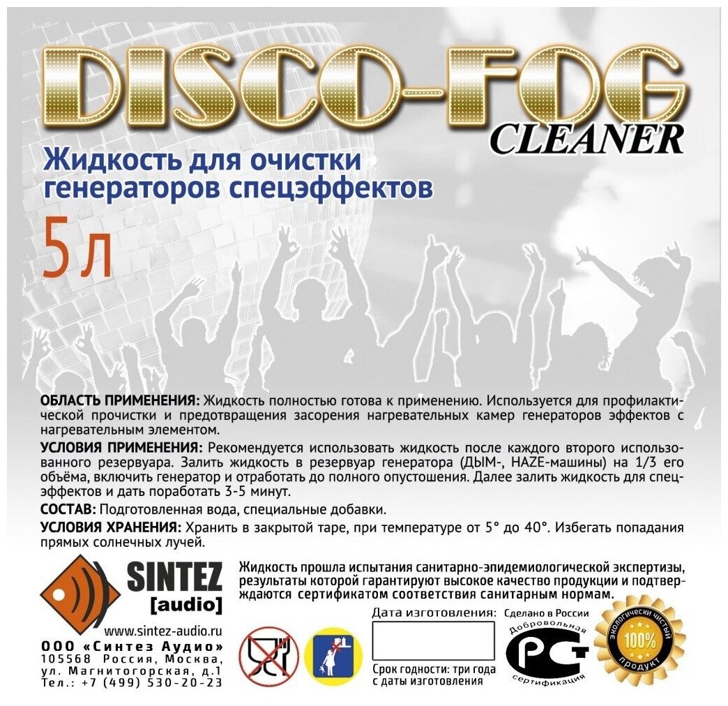 Жидкость для очистки генераторов спецэффетов Синтез аудио DF-Cleaner