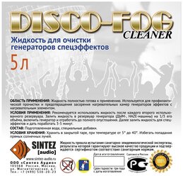 Жидкость для очистки генераторов спецэффетов Синтез аудио DF-Cleaner