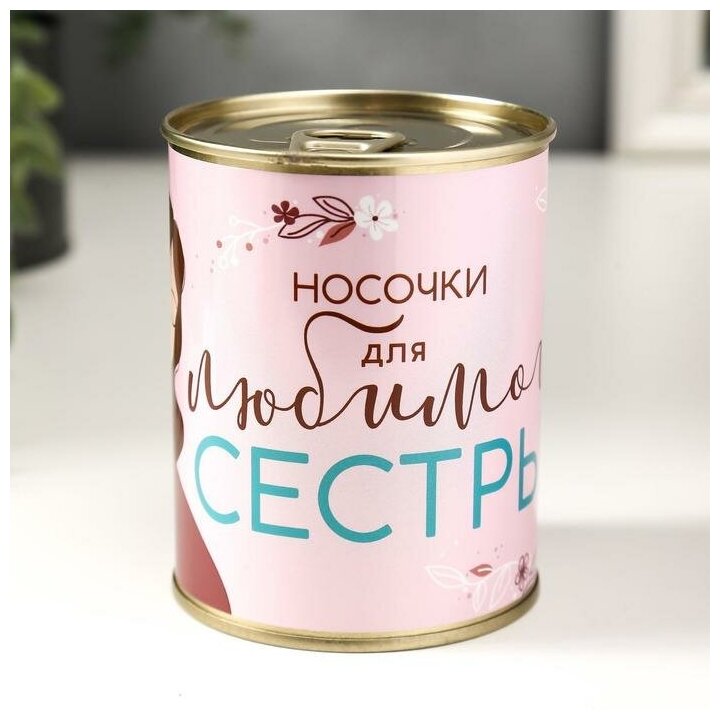 Носки в банке "Для любимой сестры" (женские, цвет микс)