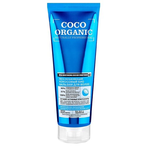Organic Shop Био бальзам для волос Organic Shop «Мега увлажняющий», кокосовый, 250 мл