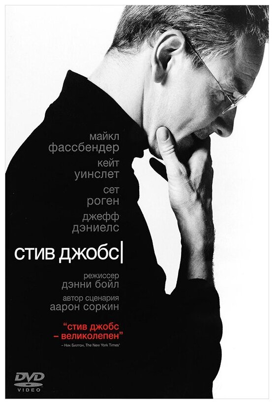 Стив Джобс (DVD)