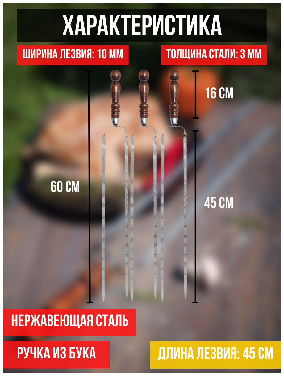 Шампур двойной Subor, длина лезвия 45 см, 3 шт / Набор двойных шампуров / двойные шампуры для курицы / двойной шампур с деревянной ручкой - фотография № 2