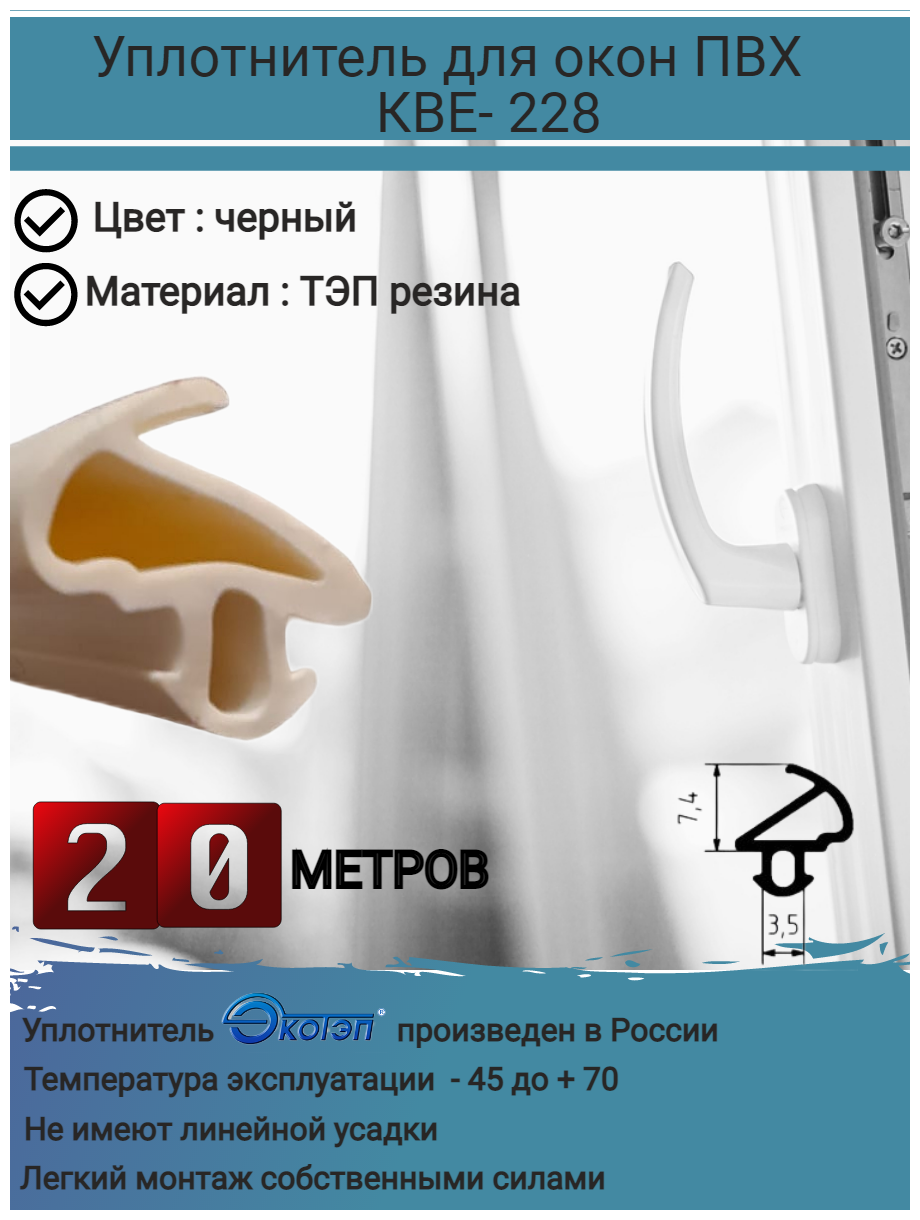 Уплотнитель для окон уплотнитель для окон ПВХ уплотнитель оконный KBE-228 утеплитель для окон цвет: белый