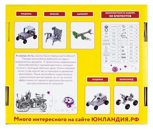 Конструктор Юнландия Для уроков труда №4 130 элементов - фото №11