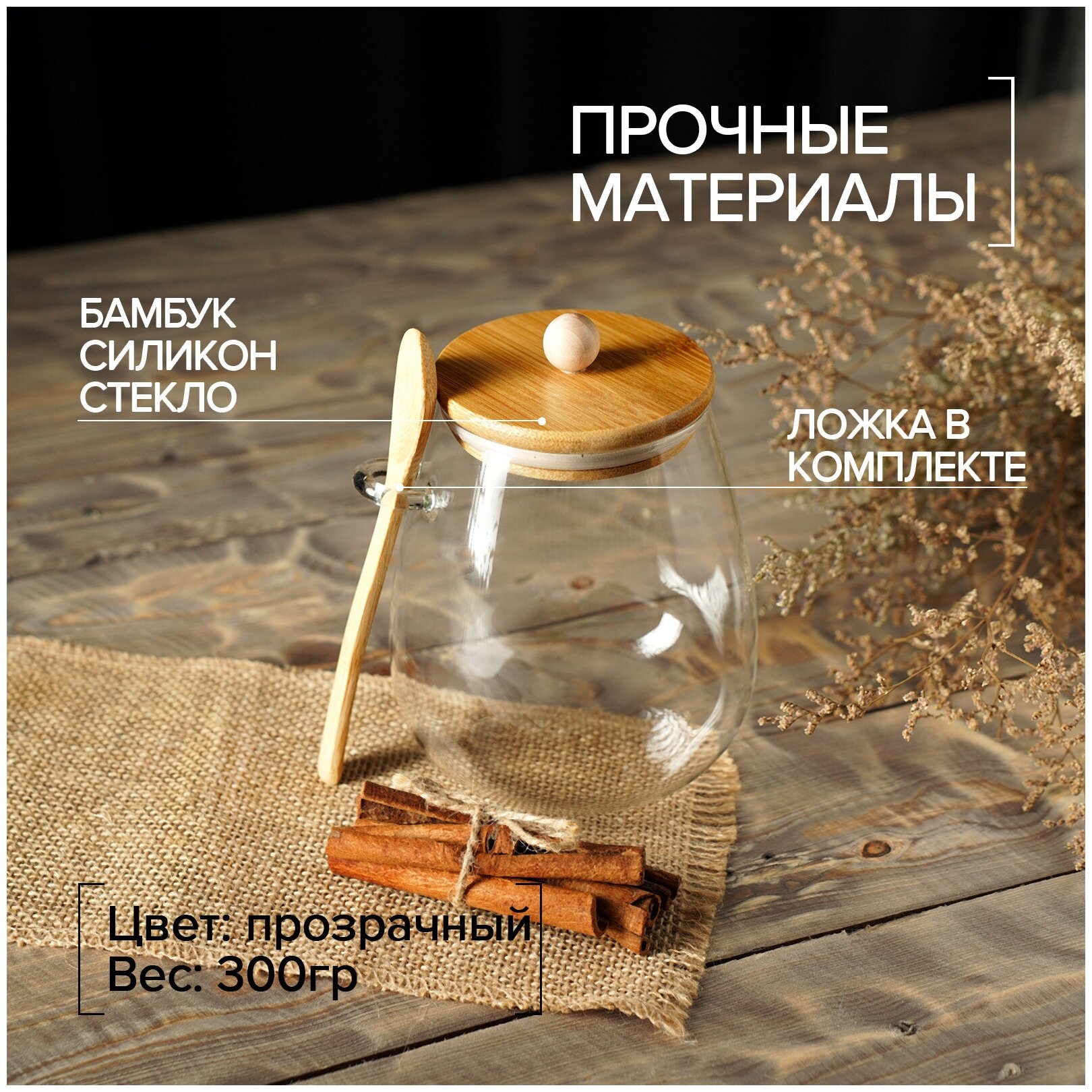 Банка для сыпучих продуктов с бамбуковой крышкой и ложкой «Эко» сахарница стеклянная, 1л — фото 1