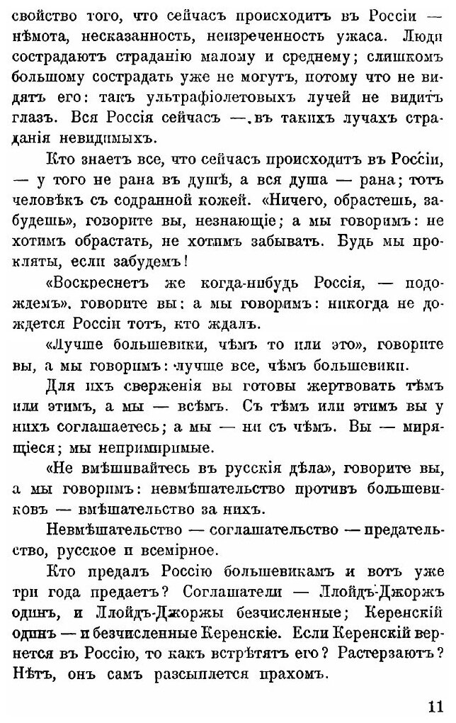 Книга Царство Антихриста (Мережковский Дмитрий Сергеевич) - фото №5