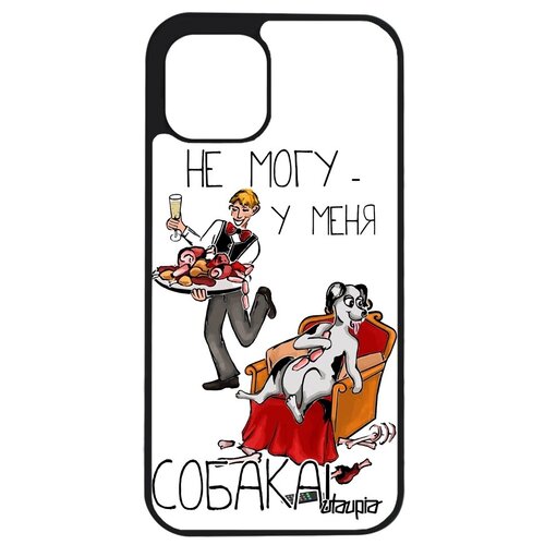 фото Простой чехол на телефон // apple iphone 12 pro max // "не могу - у меня собака!" принт прикольный, utaupia, белый