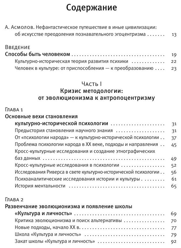 Многообразие типичного. Очерки по культурно-исторической психологии народов - фото №6