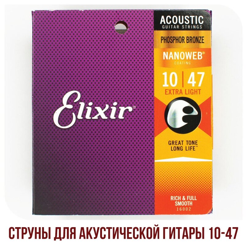 Струны для акустической гитары Elixir 16002 Nanoweb Extra Light Phosphor 10-47