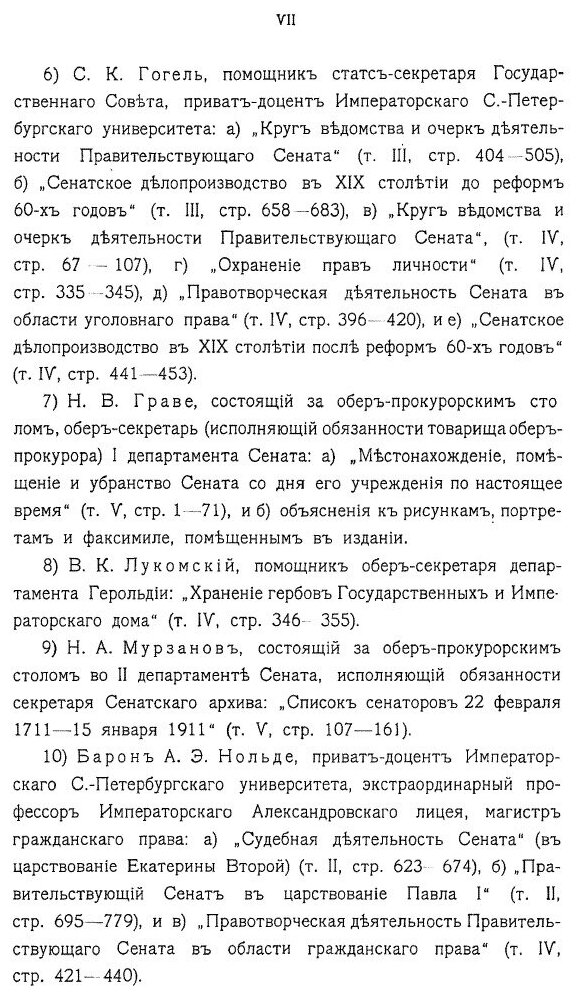 Книга История правительствующего Сената За Двести лет, 1711-1911 Гг, том 1 - фото №8
