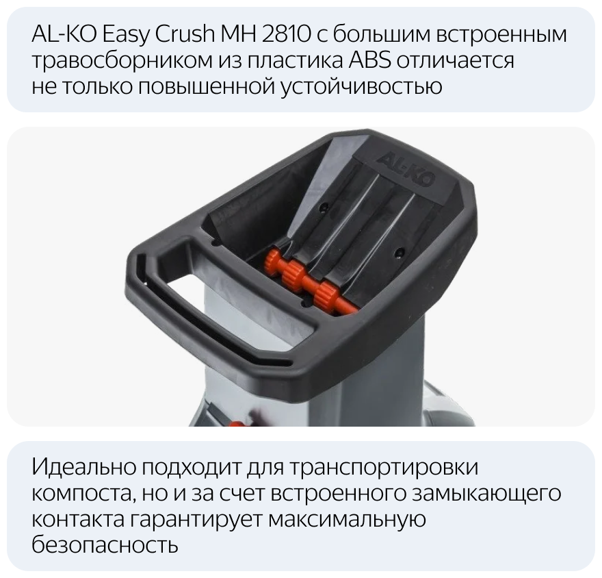Измельчитель электрический AL-KO Easy Crush МH 2810 2800 Вт