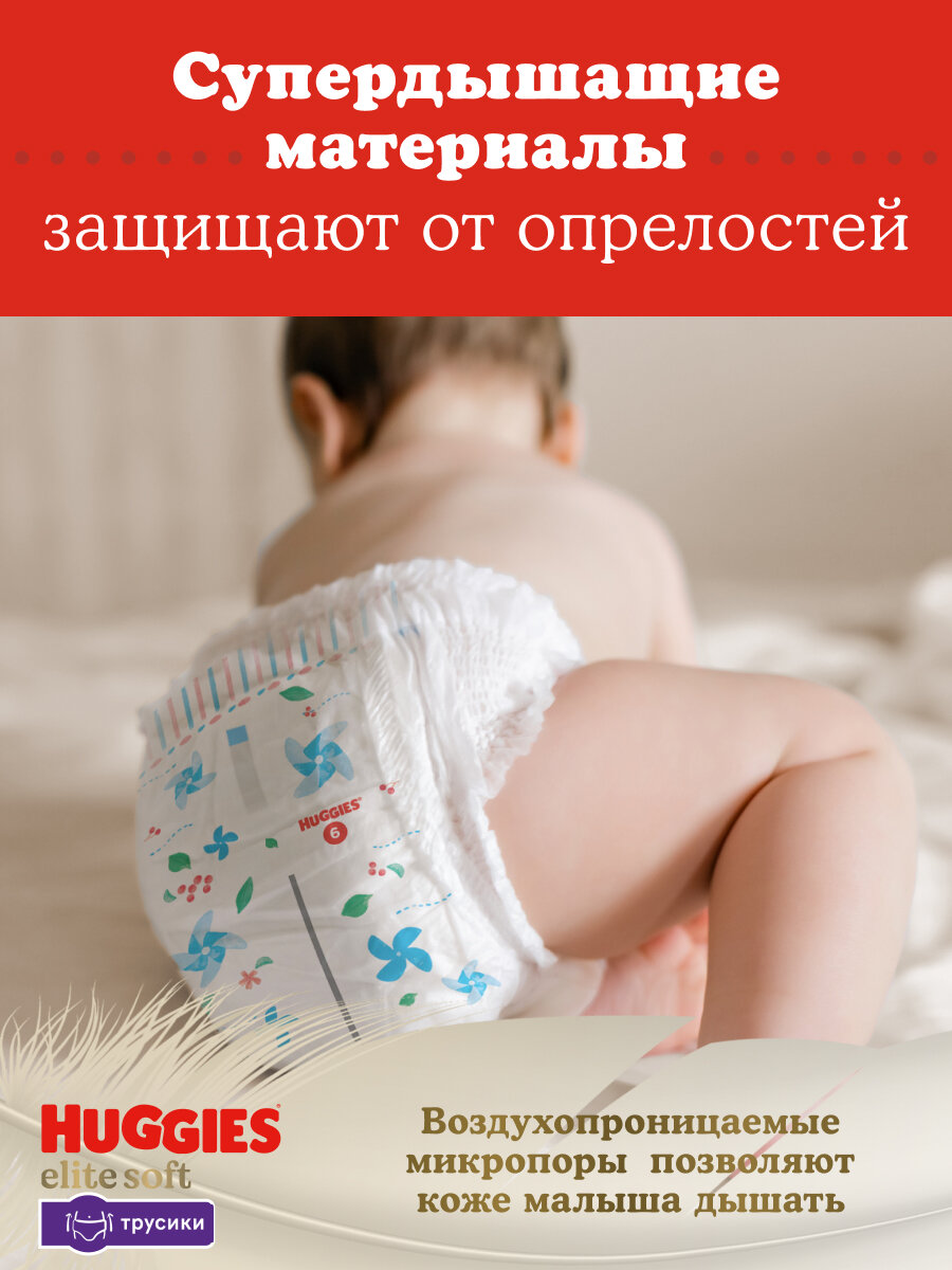 Подгузники трусики Huggies Elite Soft 6-11кг, 3 размер, 96шт — фото 1