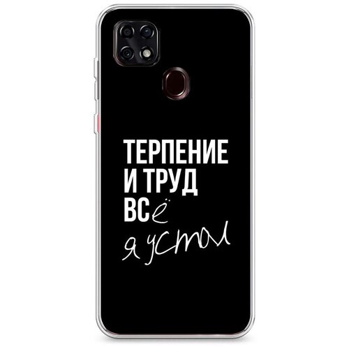 фото Силиконовый чехол "терпение и труд" на zte zte blade 20 smart / зте блейд 20 смарт case place