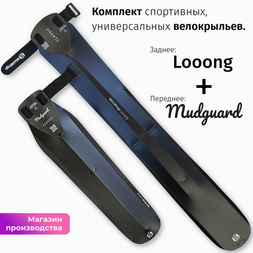 Комплект велосипедных крыльев Looong + Mudguard Чёрный комплект велосипедных крыльев looong mudguard comics