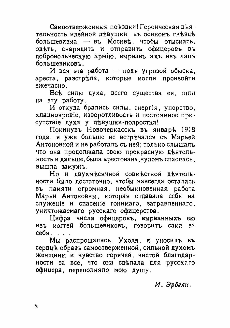 Книга В борьбе с большевиками. Воспоминания - фото №5