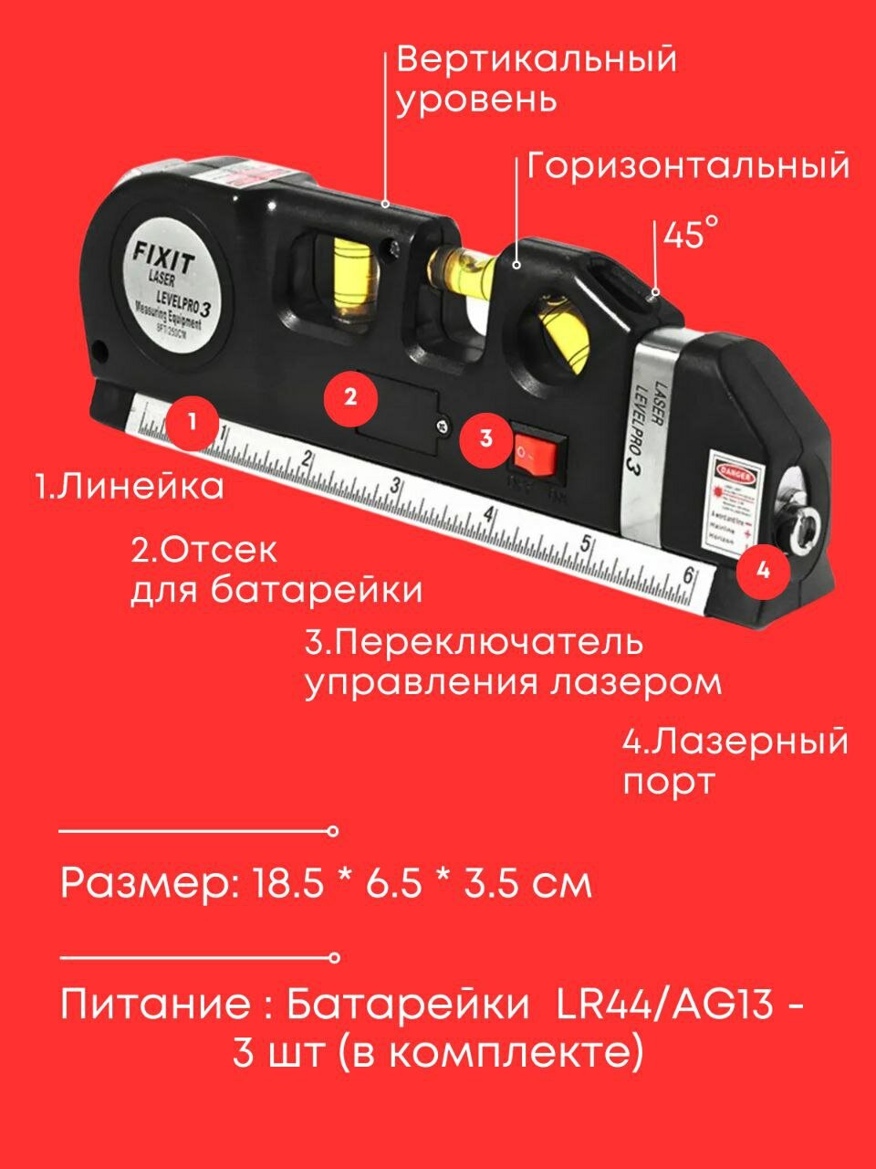 Многофункциональный лазерный уровень с линейкой и рулеткой