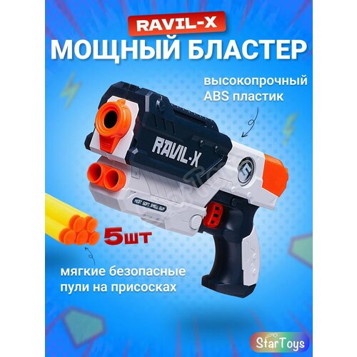 Игрушечное оружие StarToys синий