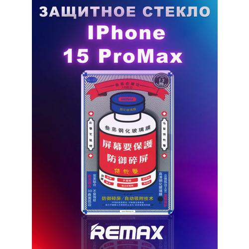 Защитное стекло | Remax iPhone 15 Pro Max защитное олеофобное стекло remax 3d gl 27 для apple iphone 15 pro