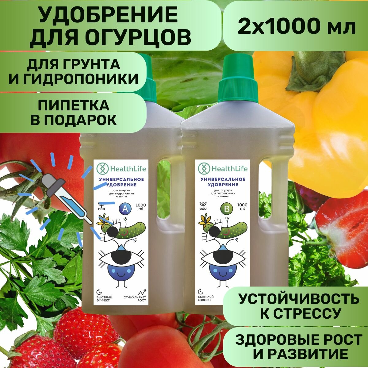 Комплекс HealthLife Удобрение А+В для огурцов (2 бутылки по 1000 мл) концентрат для гидропоники и грунта увеличивает урожайность