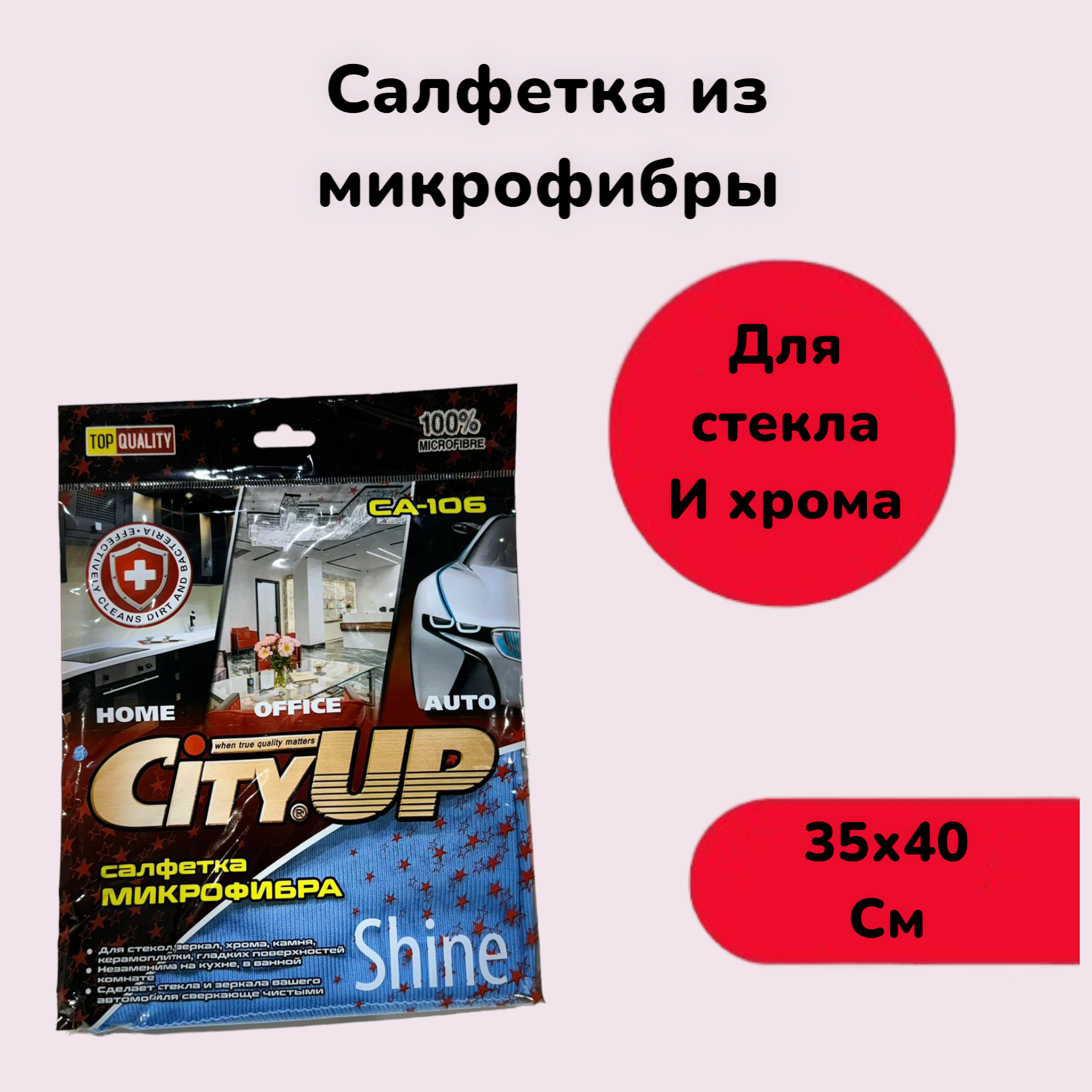 Салфетка Са-106 Микрофибра 35*40 В Упаковке City Up