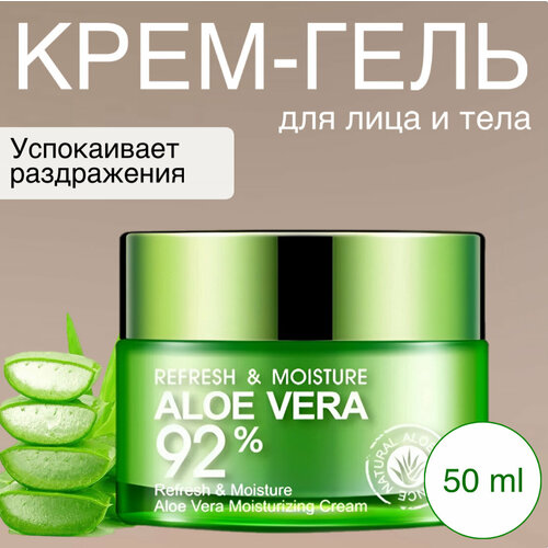 Крем для лица алоэ вера дневной увлажняющий гель