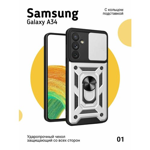 Противоударный чехол на Samsung Galaxy A34 с магнитом, серебристый