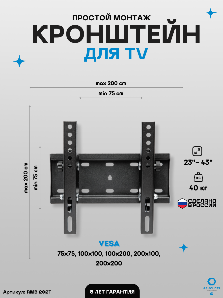 Кронштейн настенный наклонный Remounts RMB 202T черный 23