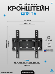 Кронштейн настенный наклонный для ТВ Remounts RMB 202T черный 23"-42" дюйма