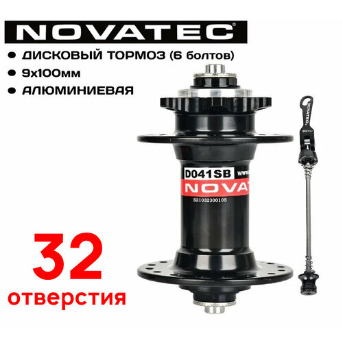 Втулка передняя Novatec D041SB ротор 6 болтов, пром. подшипник, 9x100 мм, 32 отв, черный (без эксцентрика)