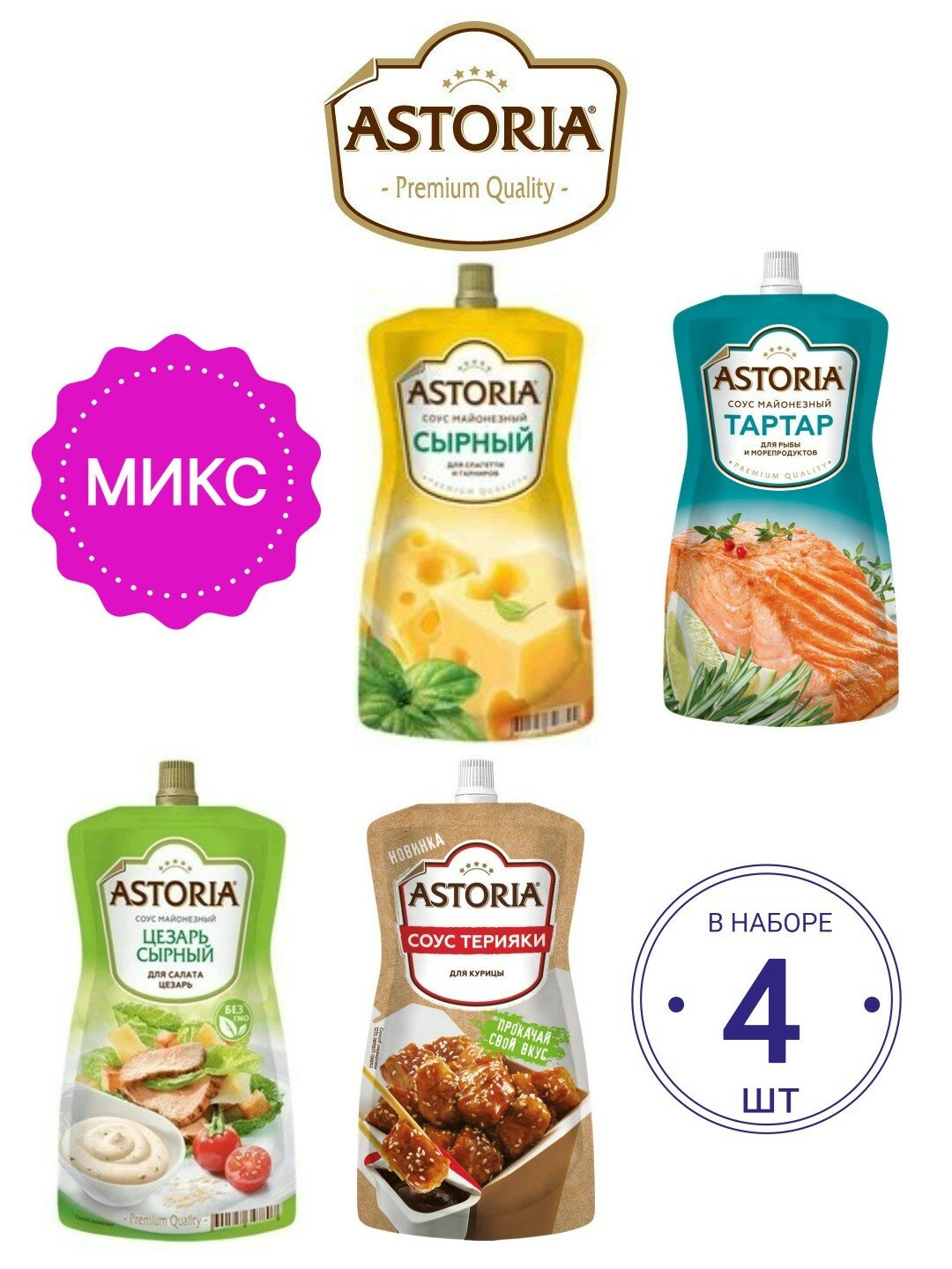 фото Астория, Соусы, Сырный, Тар-тар, Цезарь, Терияки, 4 шт.