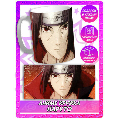 Аниме кружка Наруто - Итачи Учиха