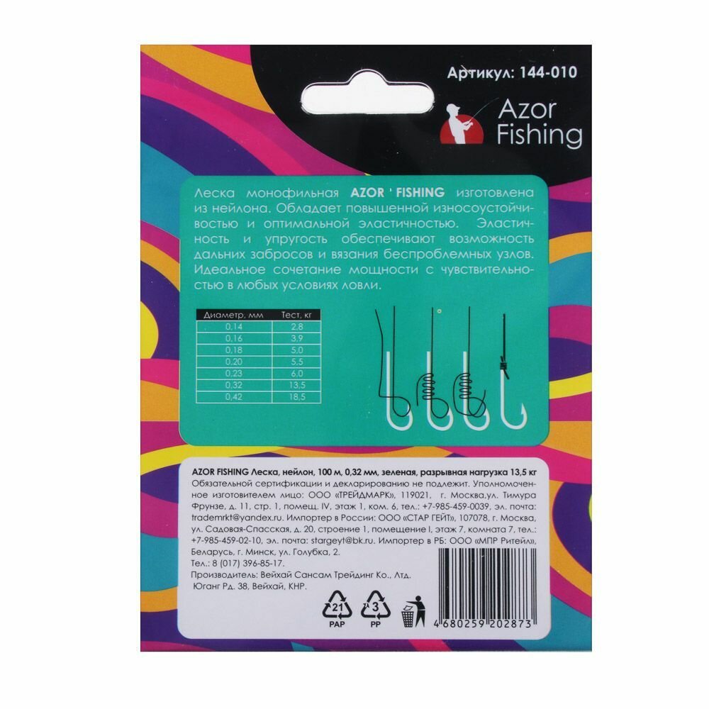 Монофильня леска AZOR FISHING "Лещ, Карась, Плотва", нейлон, 100м, 0,32мм, 13,5кг, зеленая — фото 1