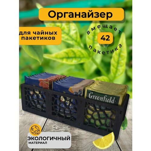 Подставка для чайных пакетиков черный