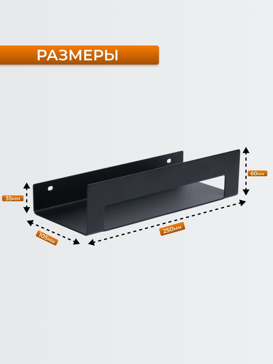 Полка настенная для ванной и кухни 25см  черный 